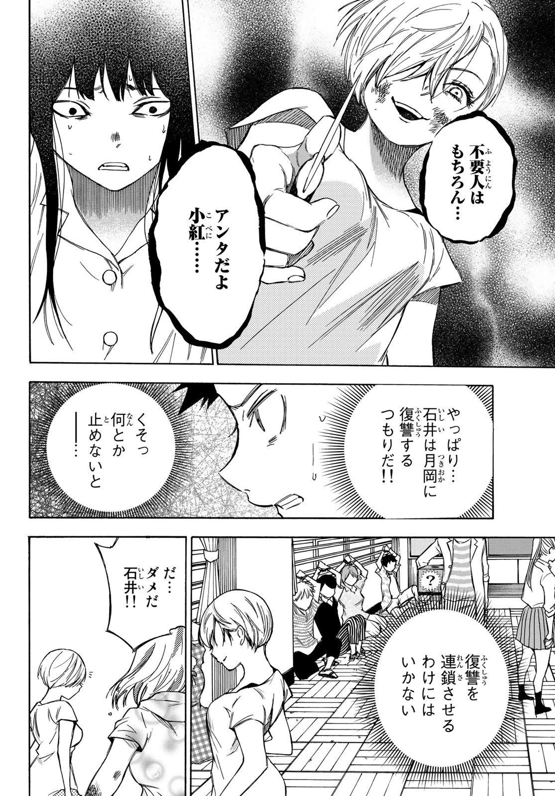 なれの果ての僕ら 第22話 - 14
