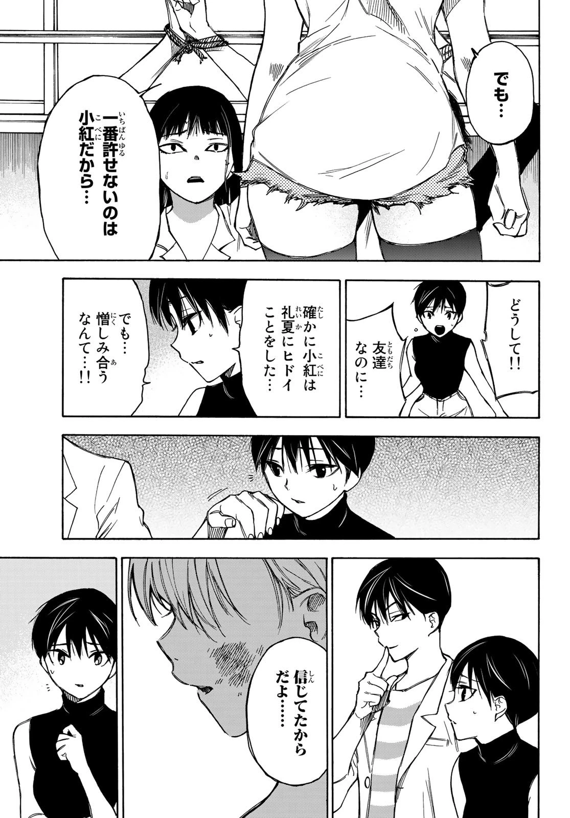 なれの果ての僕ら 第22話 - 17