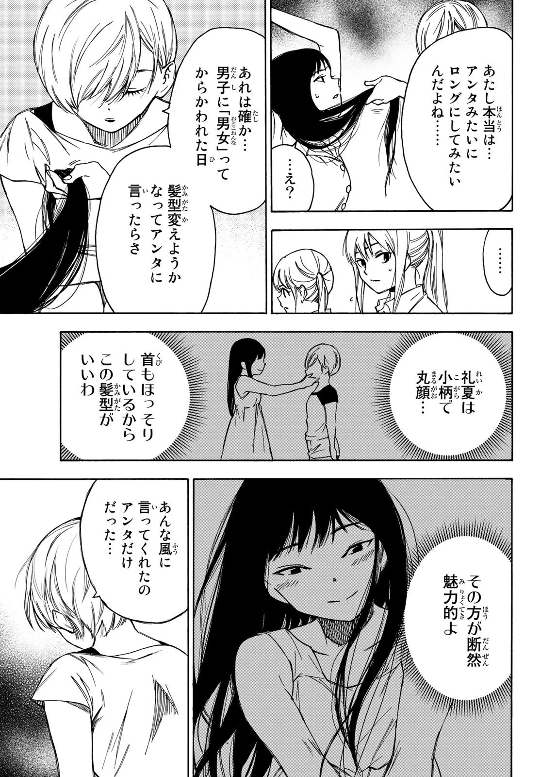 なれの果ての僕ら 第22話 - 19