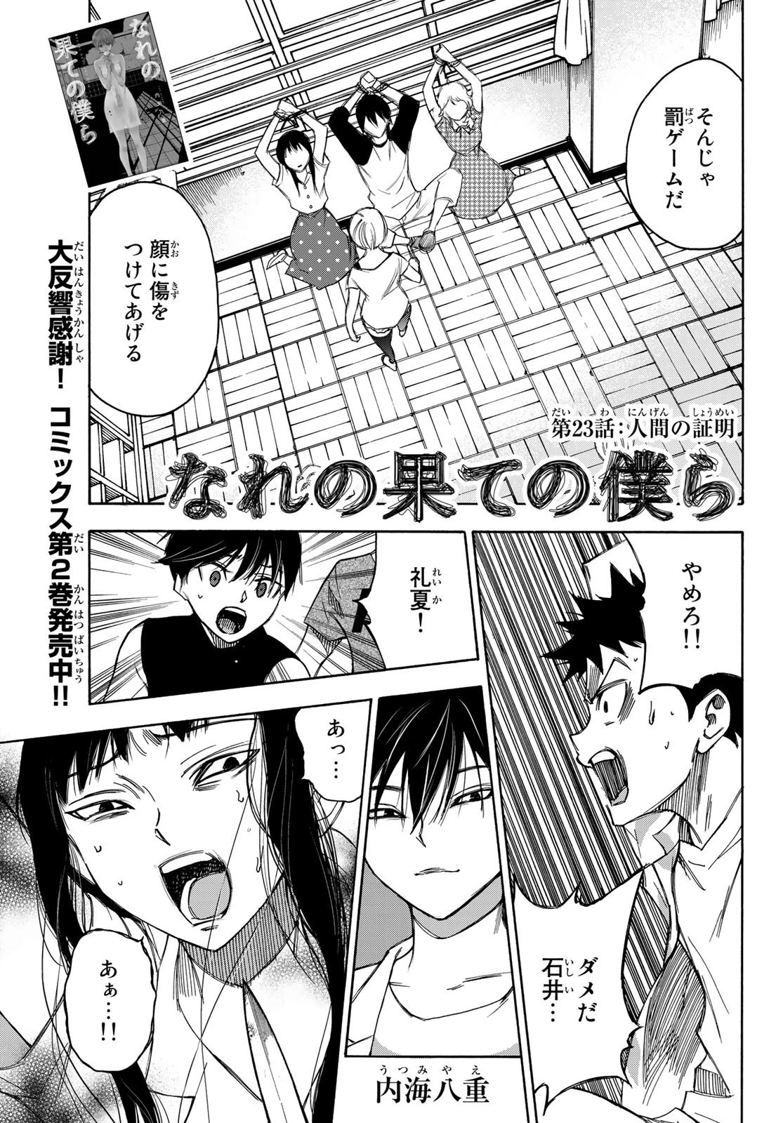なれの果ての僕ら 第23話 - 1