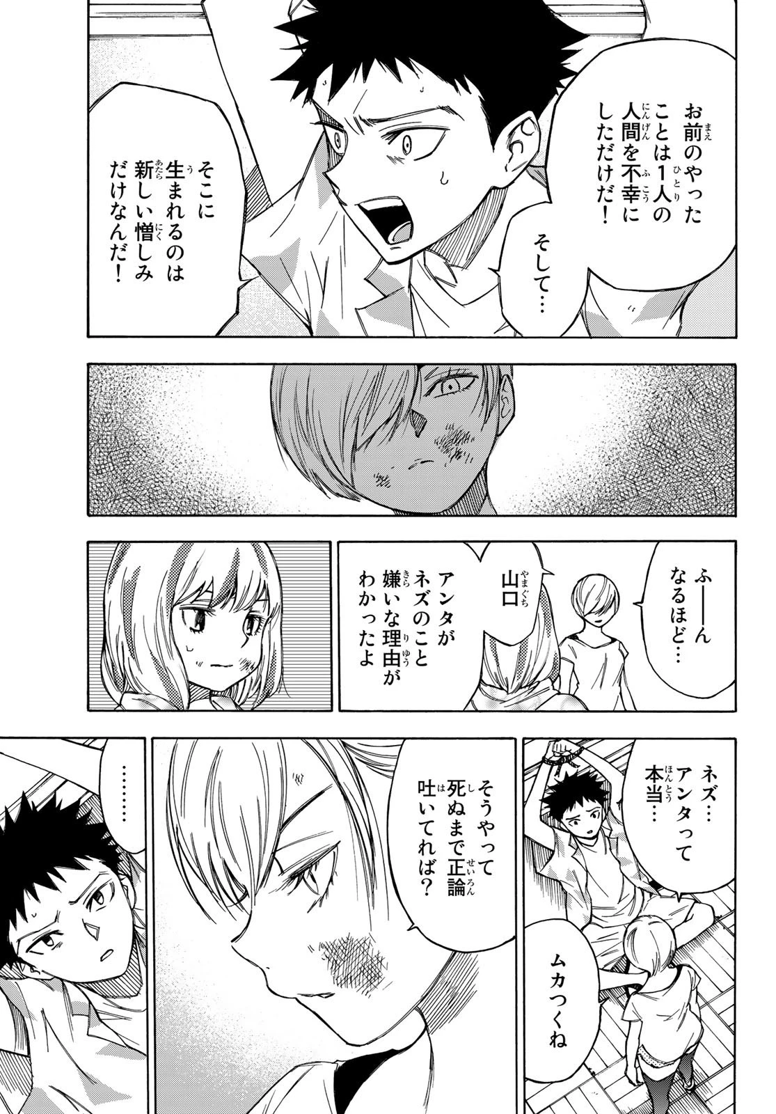なれの果ての僕ら 第23話 - 5