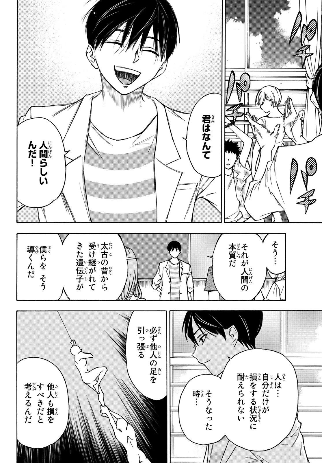 なれの果ての僕ら 第23話 - 6
