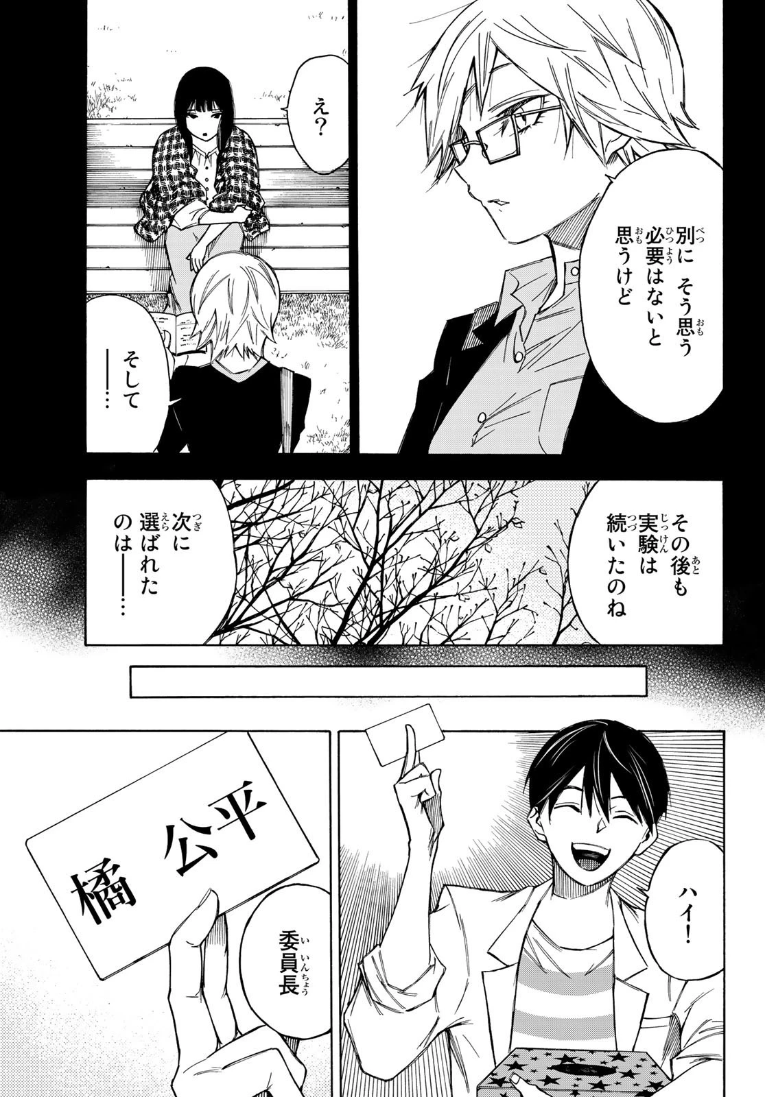 なれの果ての僕ら 第23話 - 9