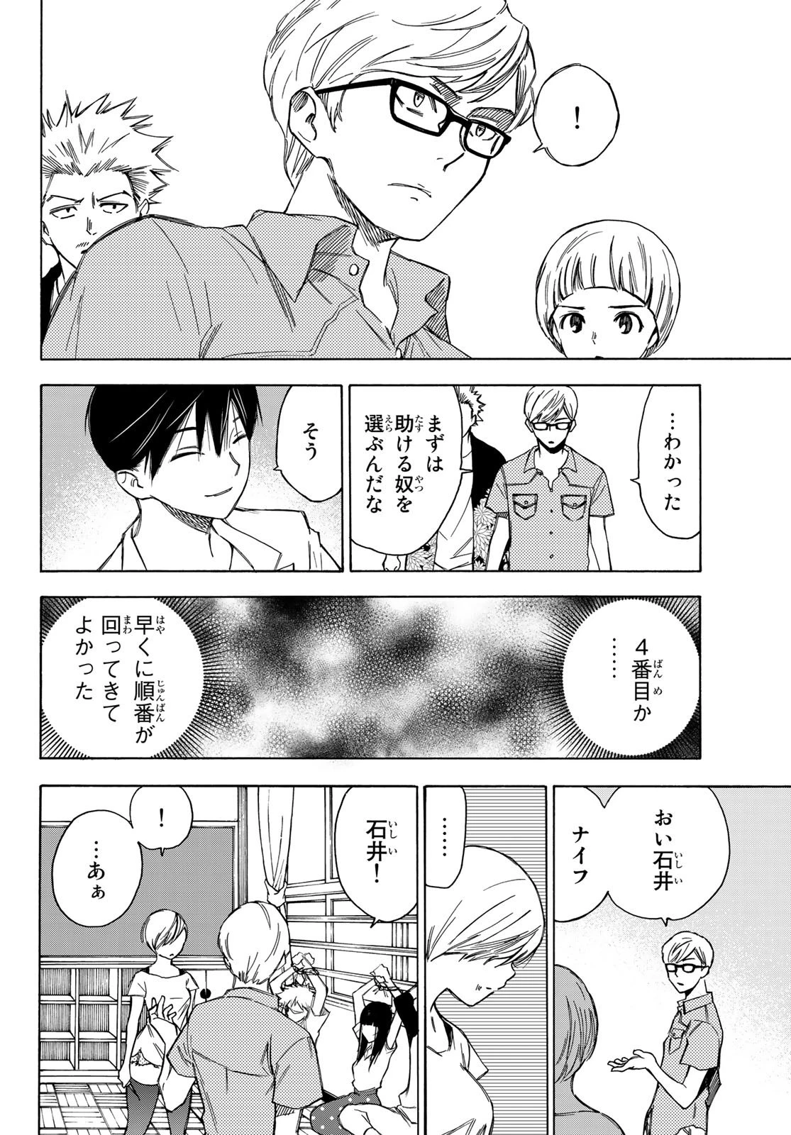 なれの果ての僕ら 第23話 - 10