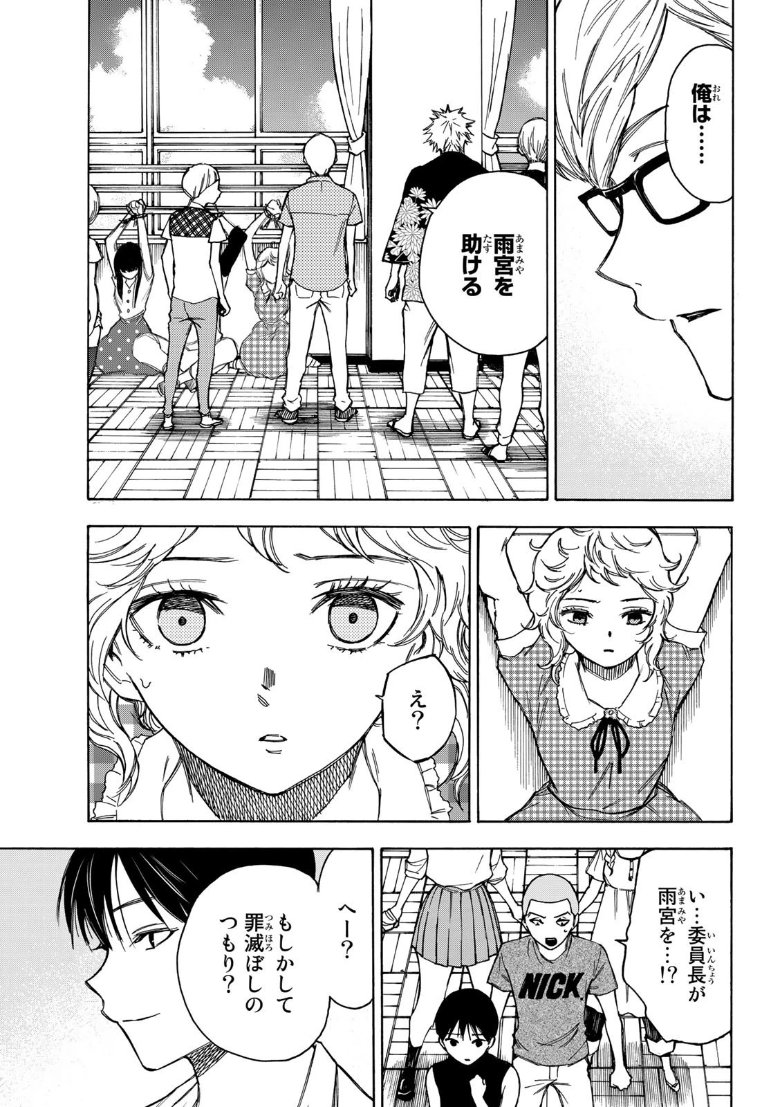 なれの果ての僕ら 第23話 - 11