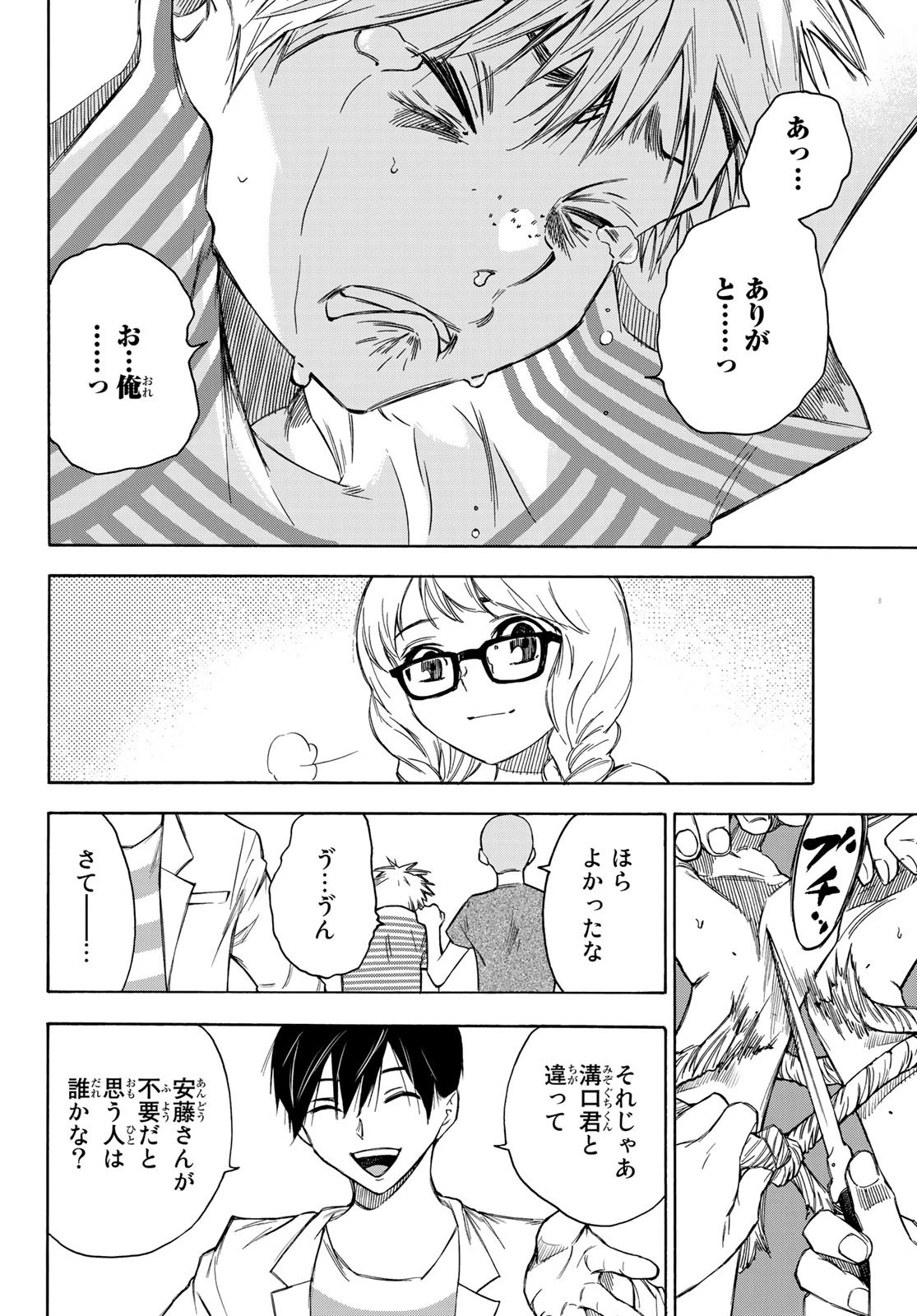 なれの果ての僕ら 第23話 - 18