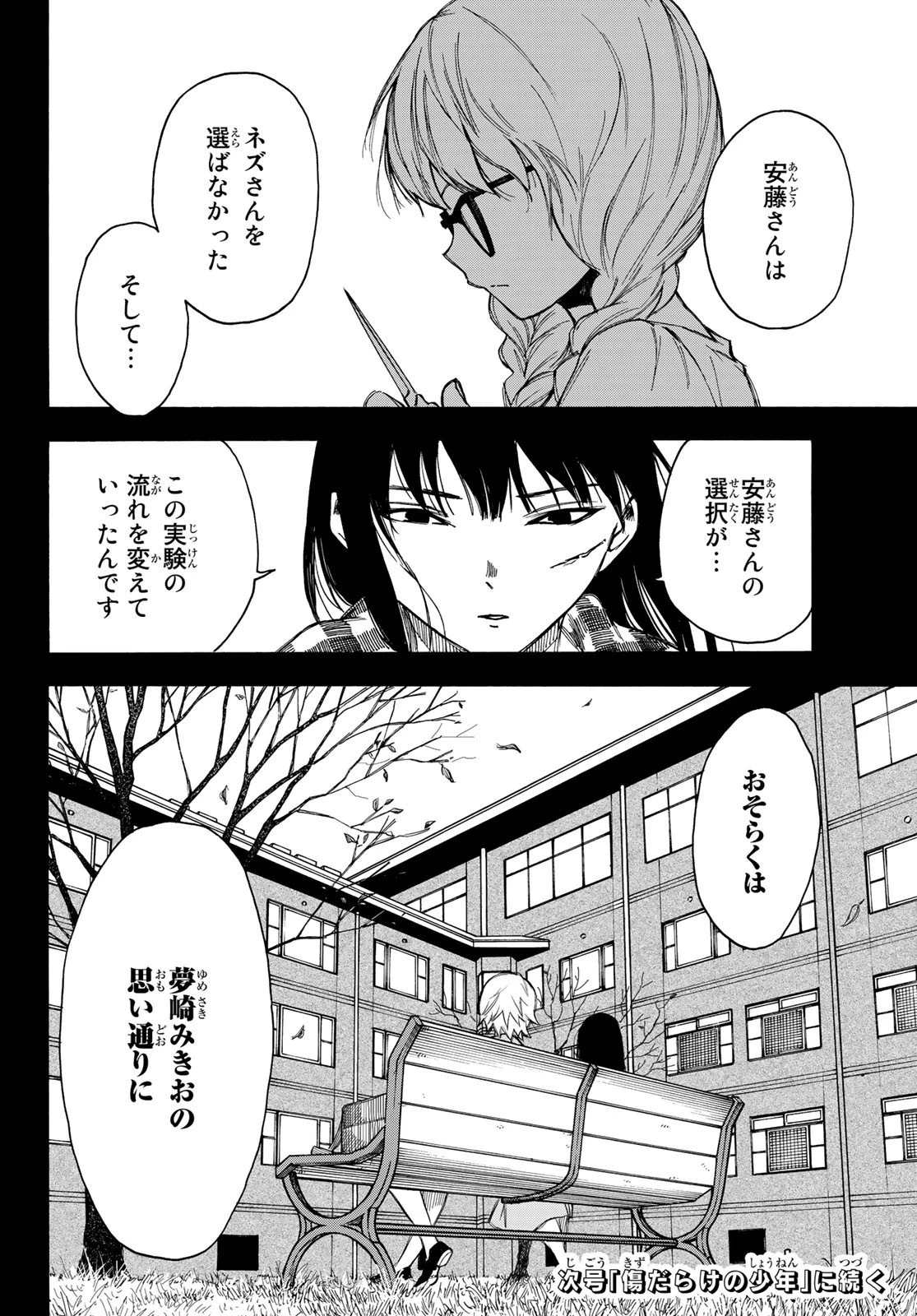 なれの果ての僕ら 第23話 - 20