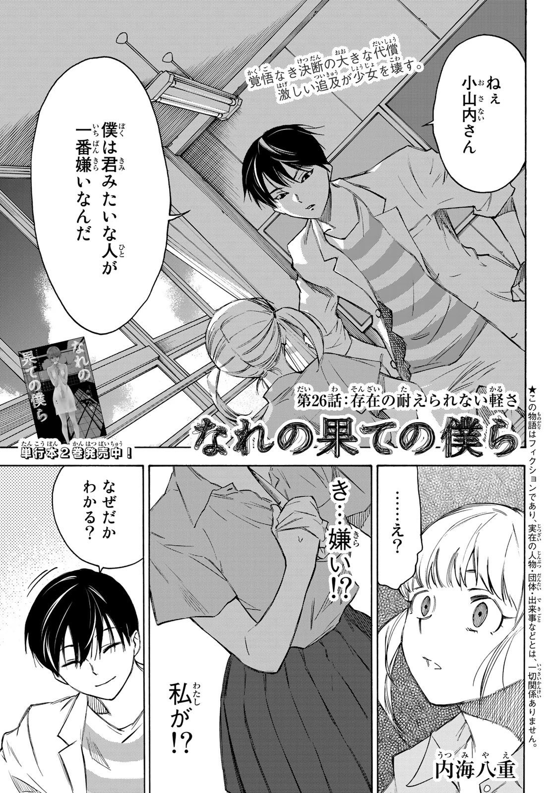 なれの果ての僕ら 第26話 - 1
