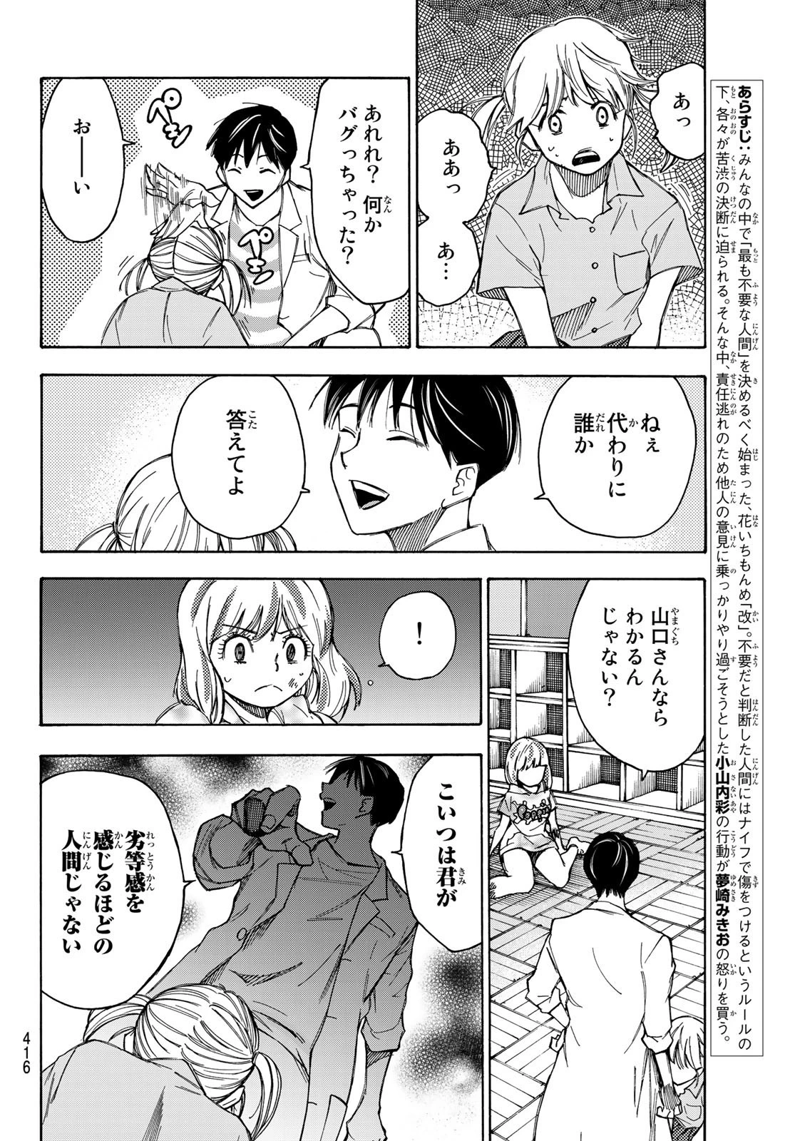 なれの果ての僕ら 第26話 - 2