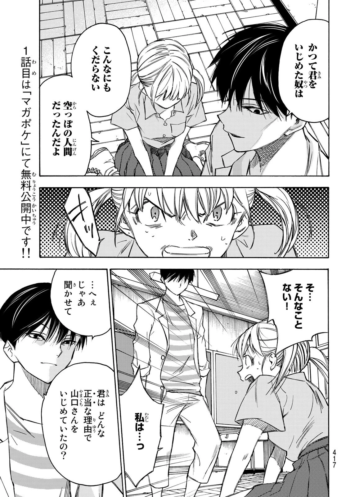 なれの果ての僕ら 第26話 - 3