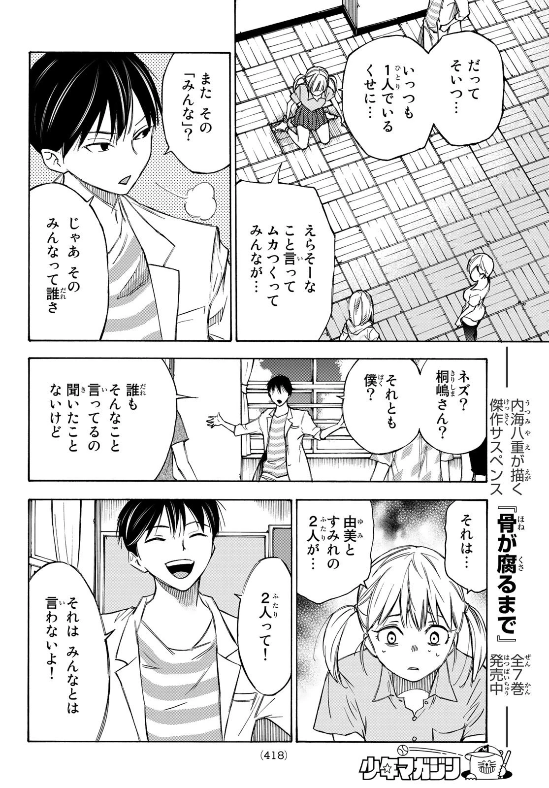 なれの果ての僕ら 第26話 - 4
