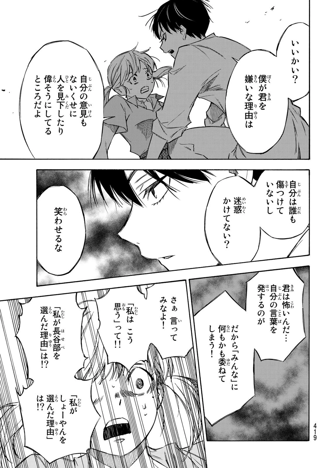 なれの果ての僕ら 第26話 - 5