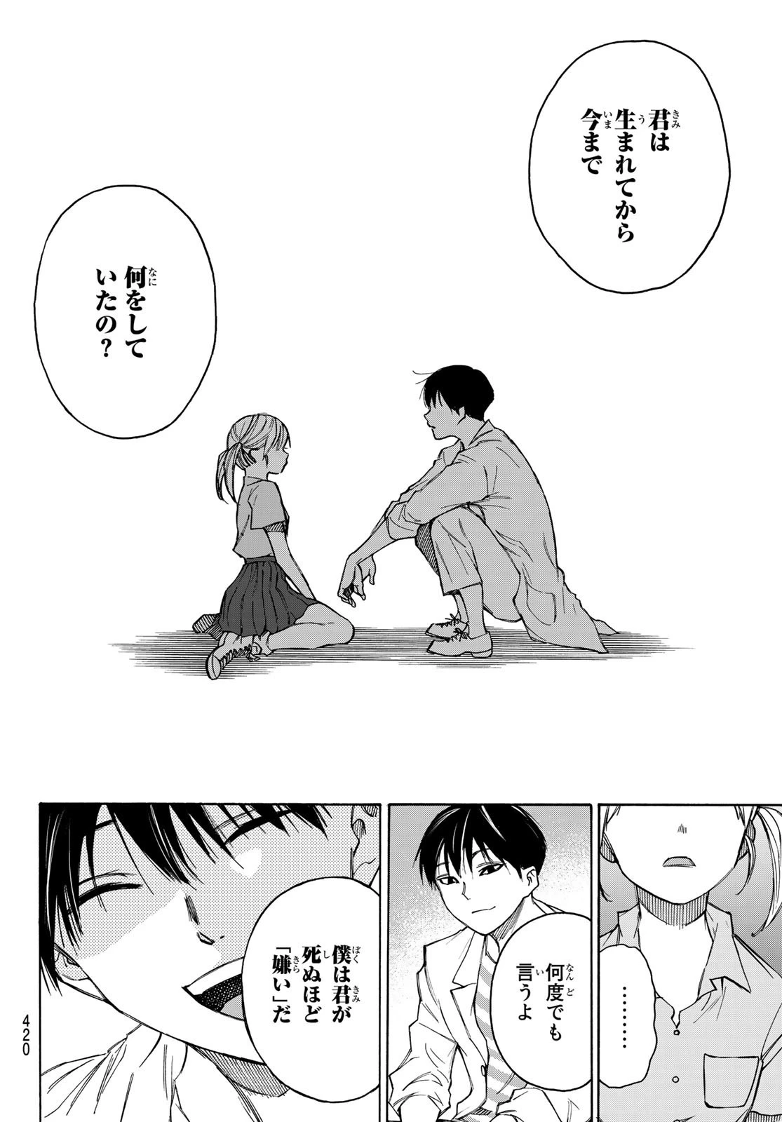 なれの果ての僕ら 第26話 - 6
