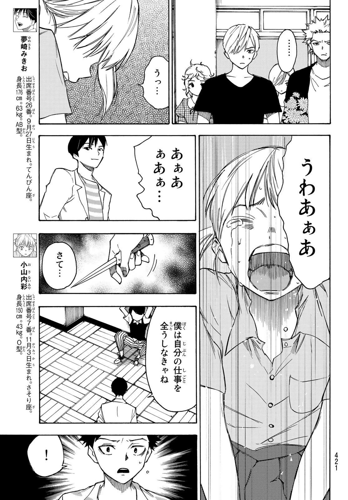 なれの果ての僕ら 第26話 - 7