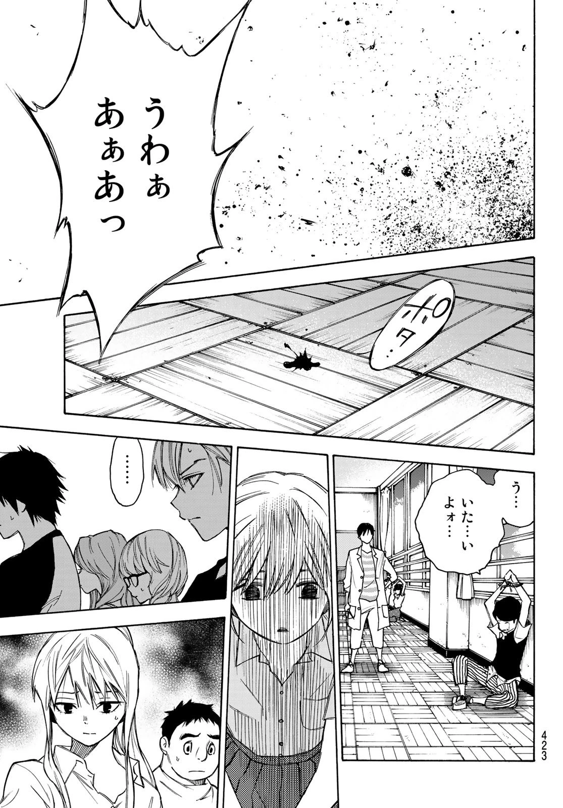 なれの果ての僕ら 第26話 - 9