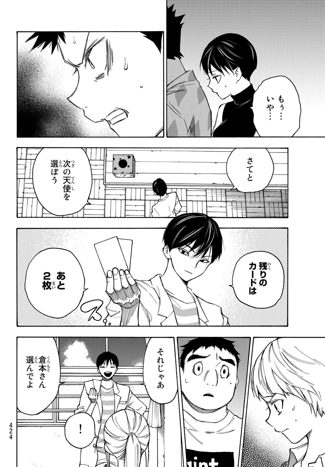 なれの果ての僕ら 第26話 - 10