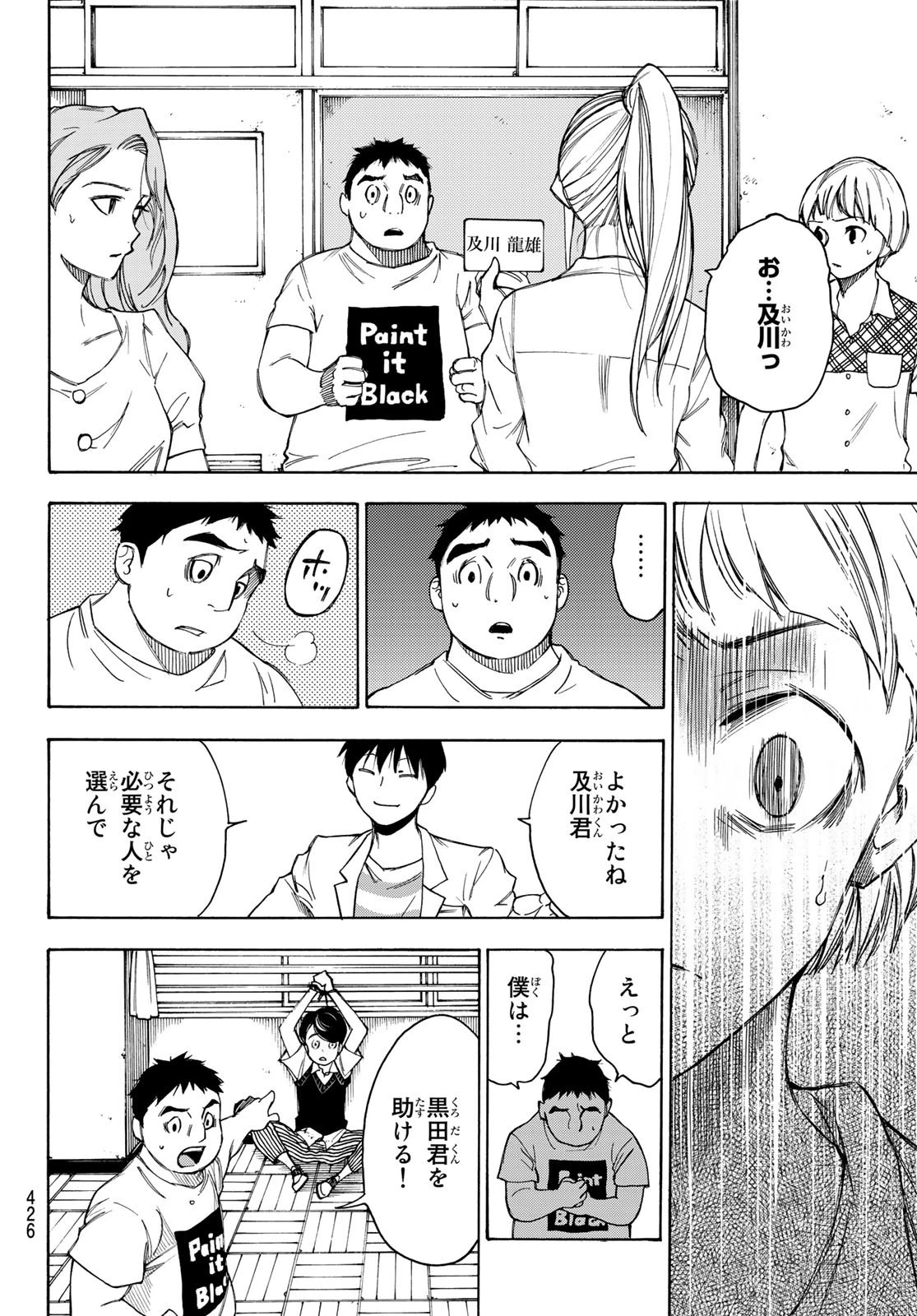 なれの果ての僕ら 第26話 - 12