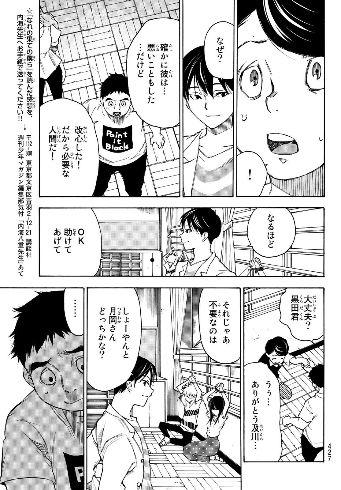 なれの果ての僕ら 第26話 - 13