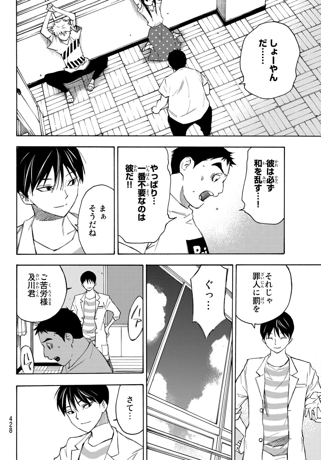 なれの果ての僕ら 第26話 - 14