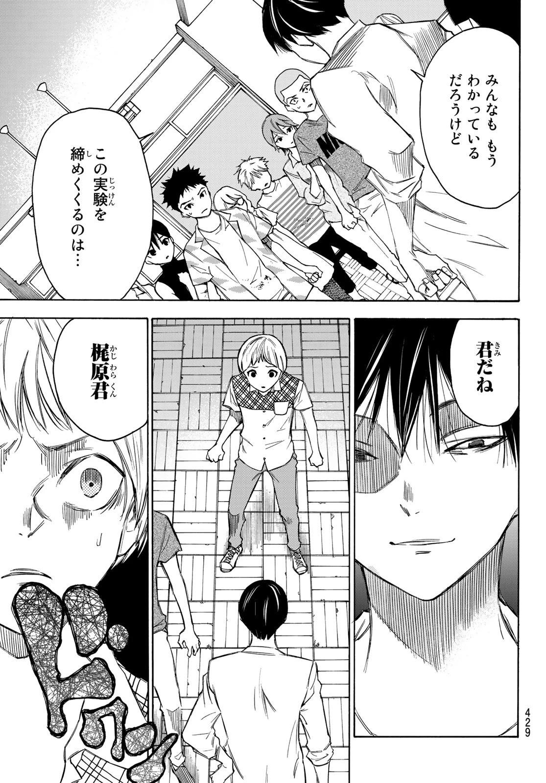 なれの果ての僕ら 第26話 - 15