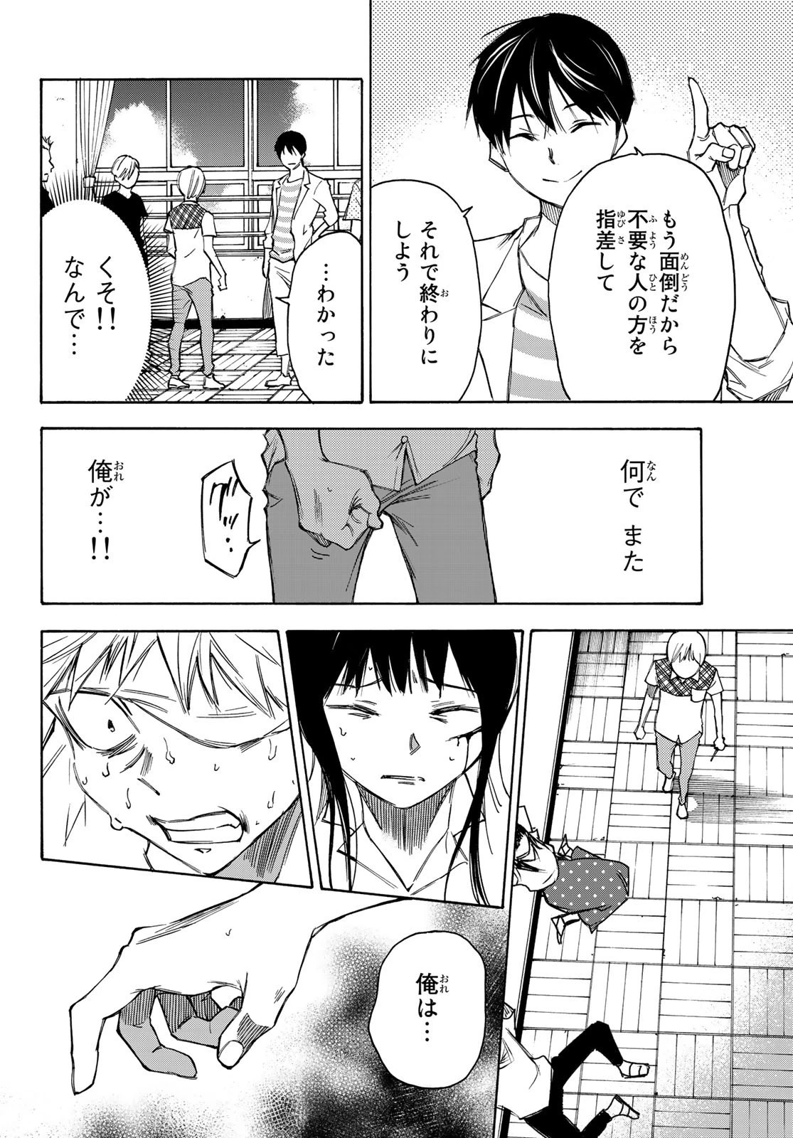 なれの果ての僕ら 第26話 - 16