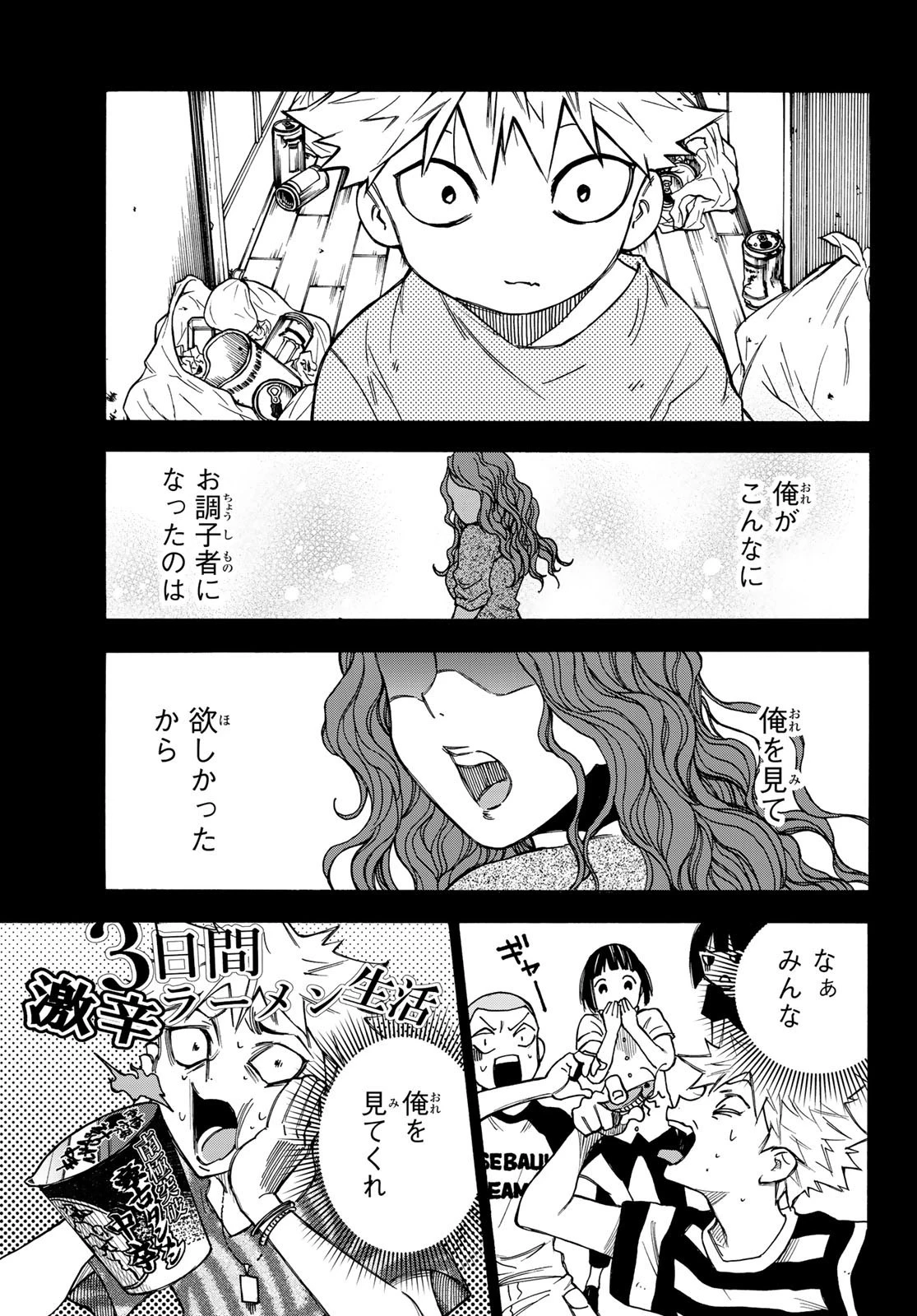 なれの果ての僕ら 第26話 - 17