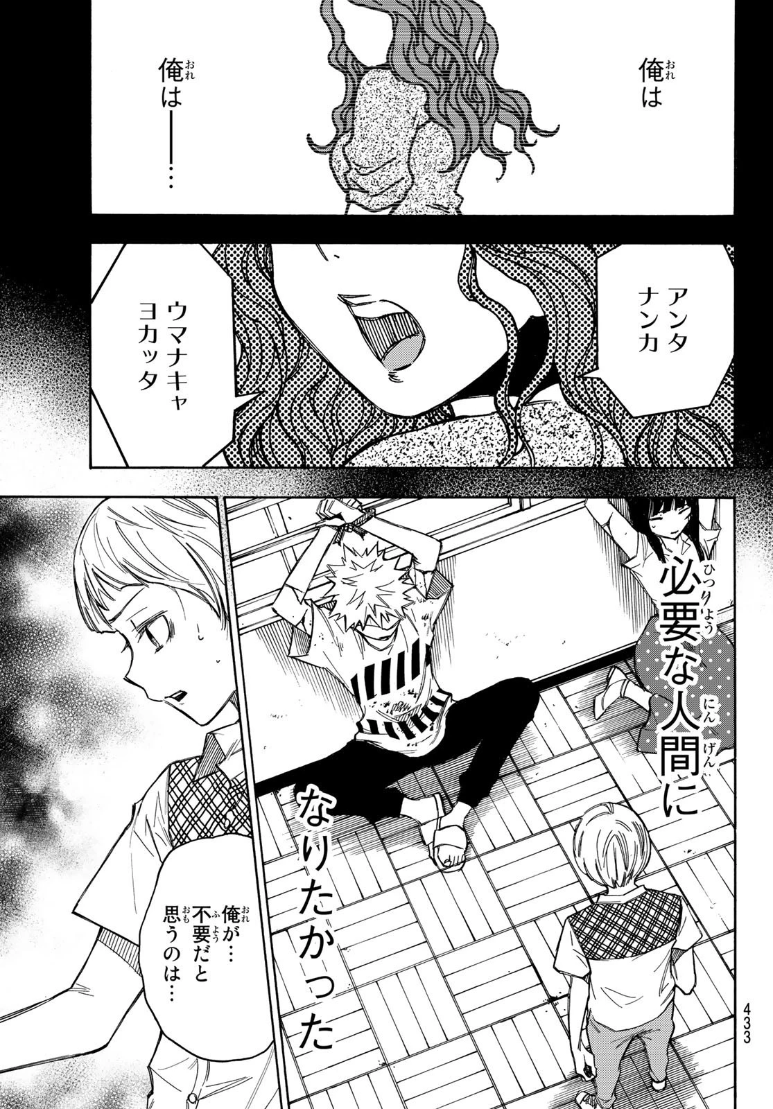 なれの果ての僕ら 第26話 - 19