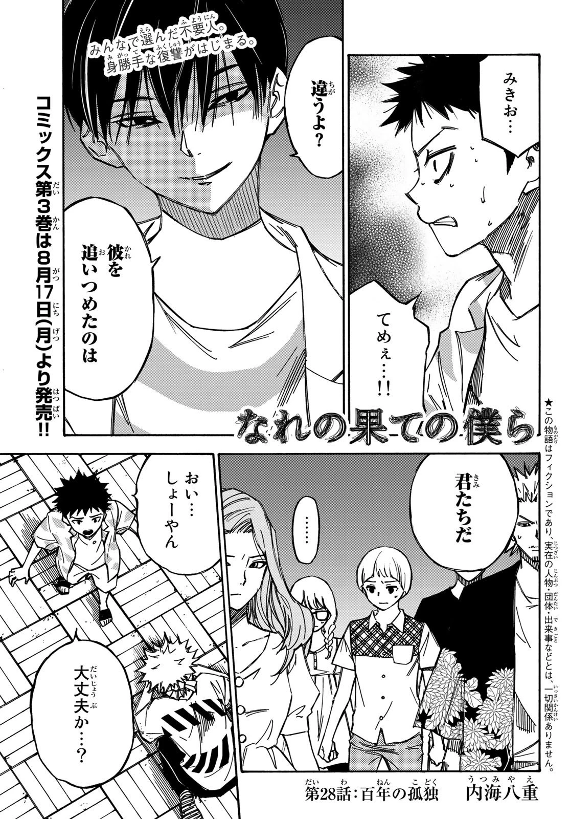 なれの果ての僕ら 第28話 - 1