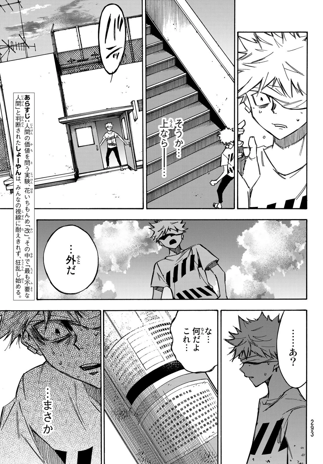 なれの果ての僕ら 第28話 - 3