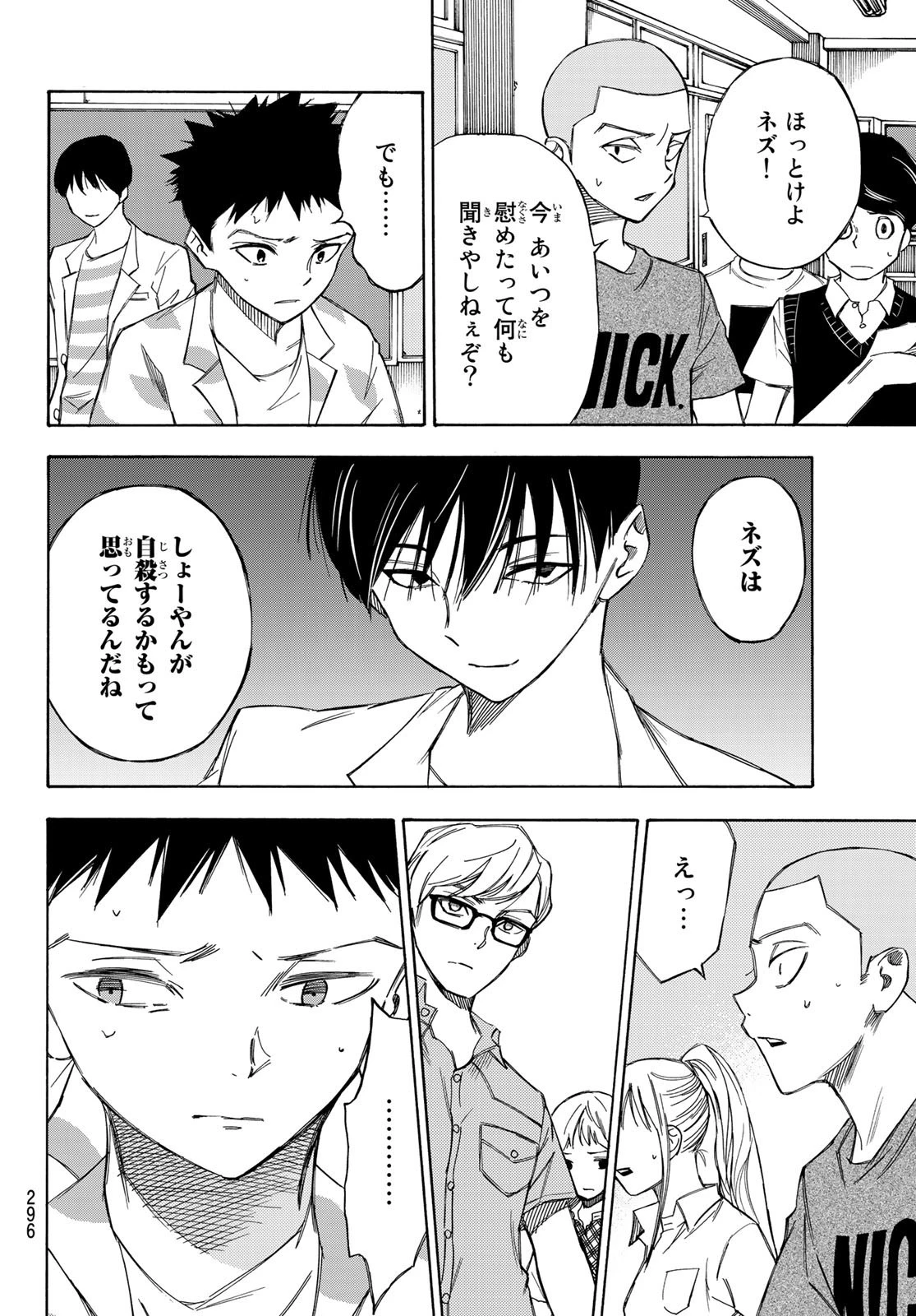 なれの果ての僕ら 第28話 - 6