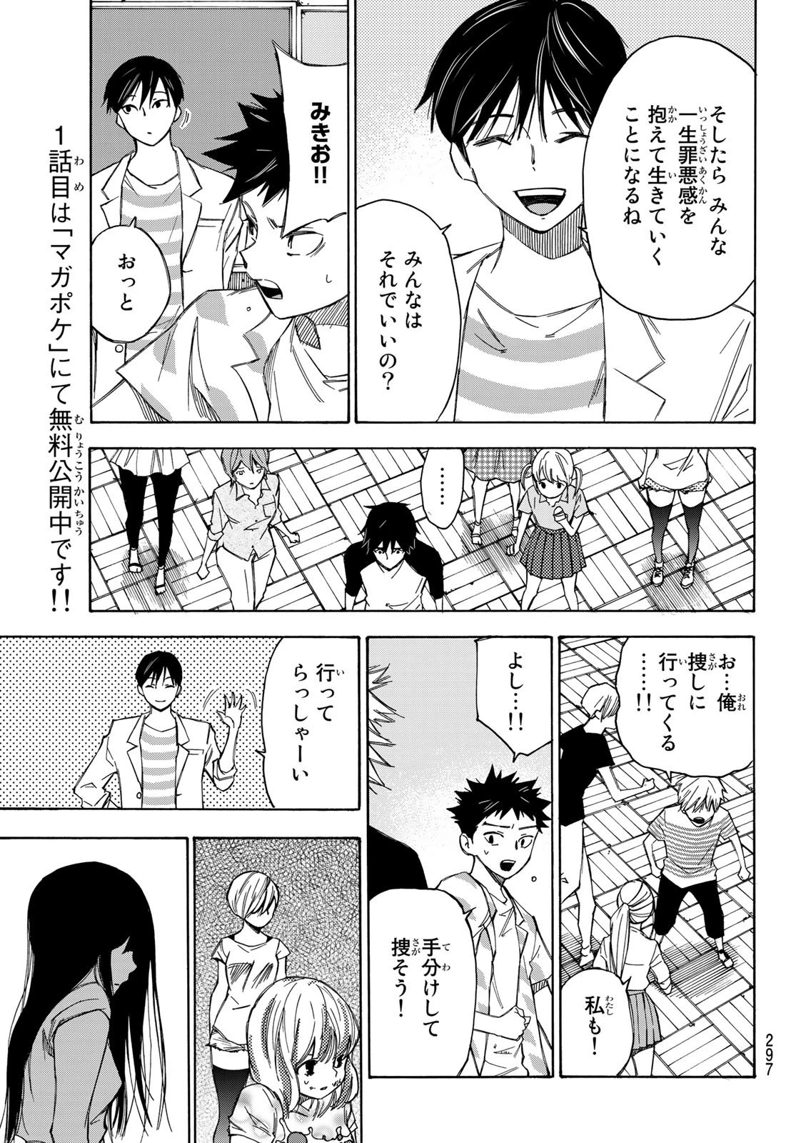 なれの果ての僕ら 第28話 - 7