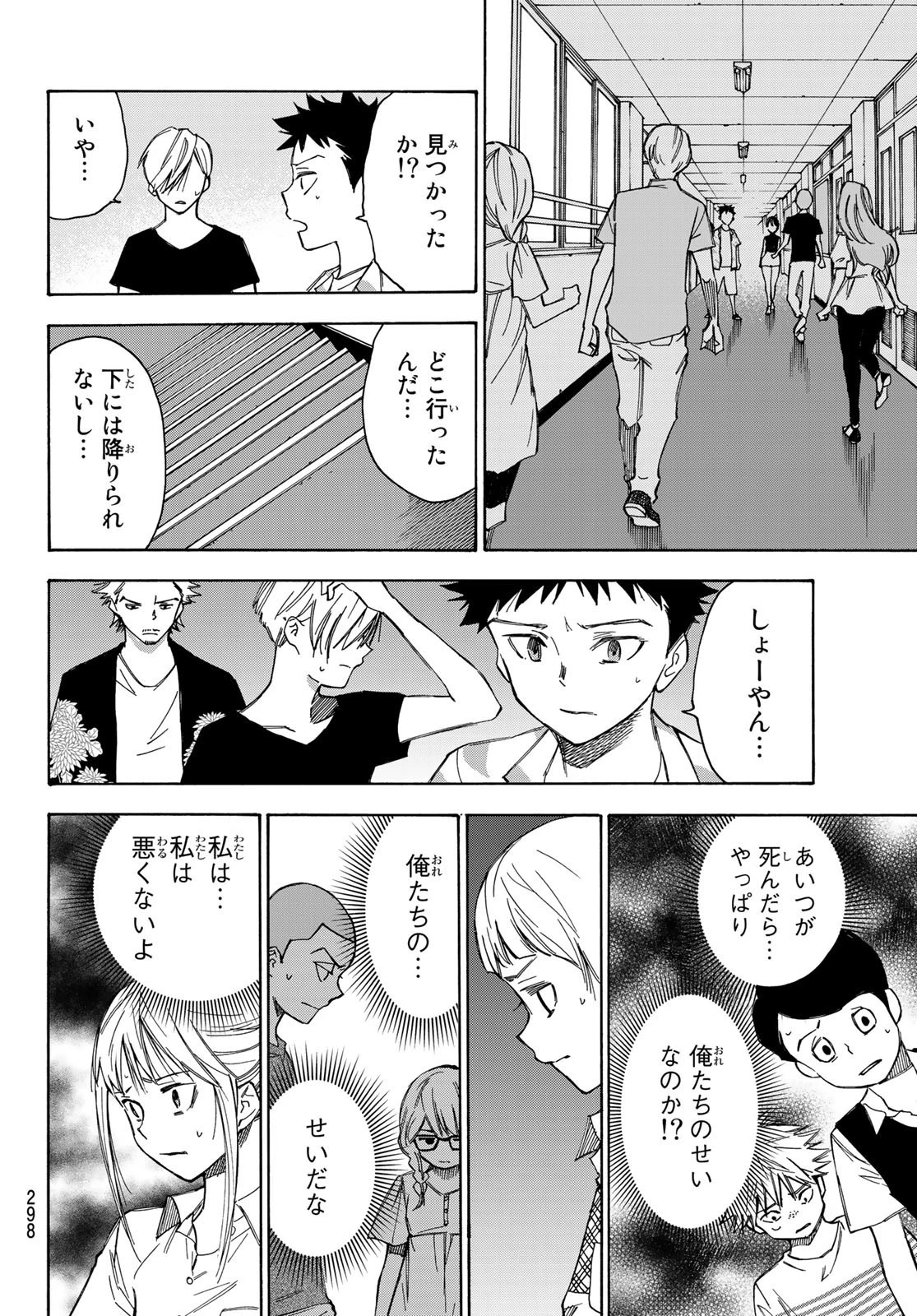 なれの果ての僕ら 第28話 - 8