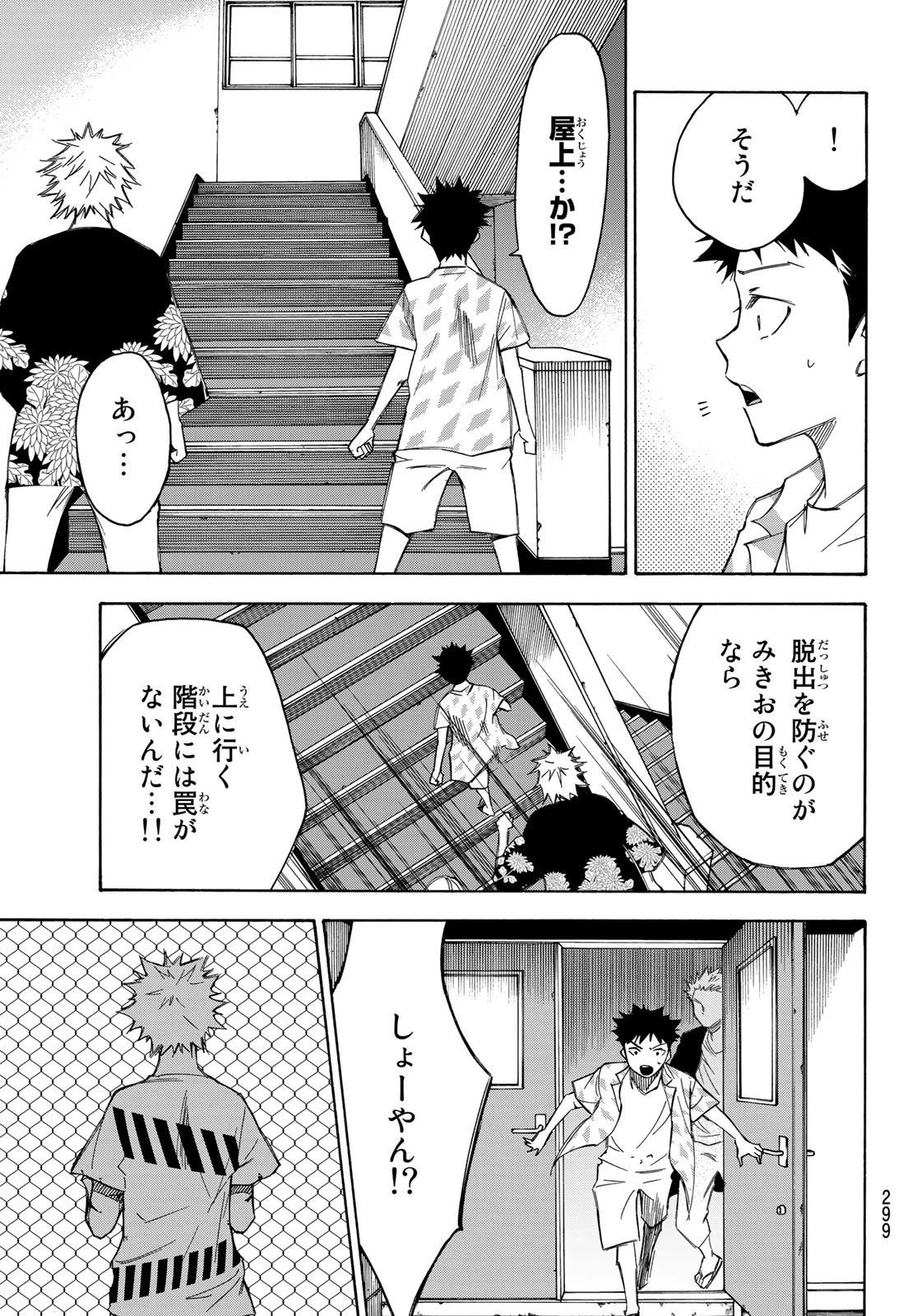 なれの果ての僕ら 第28話 - 9