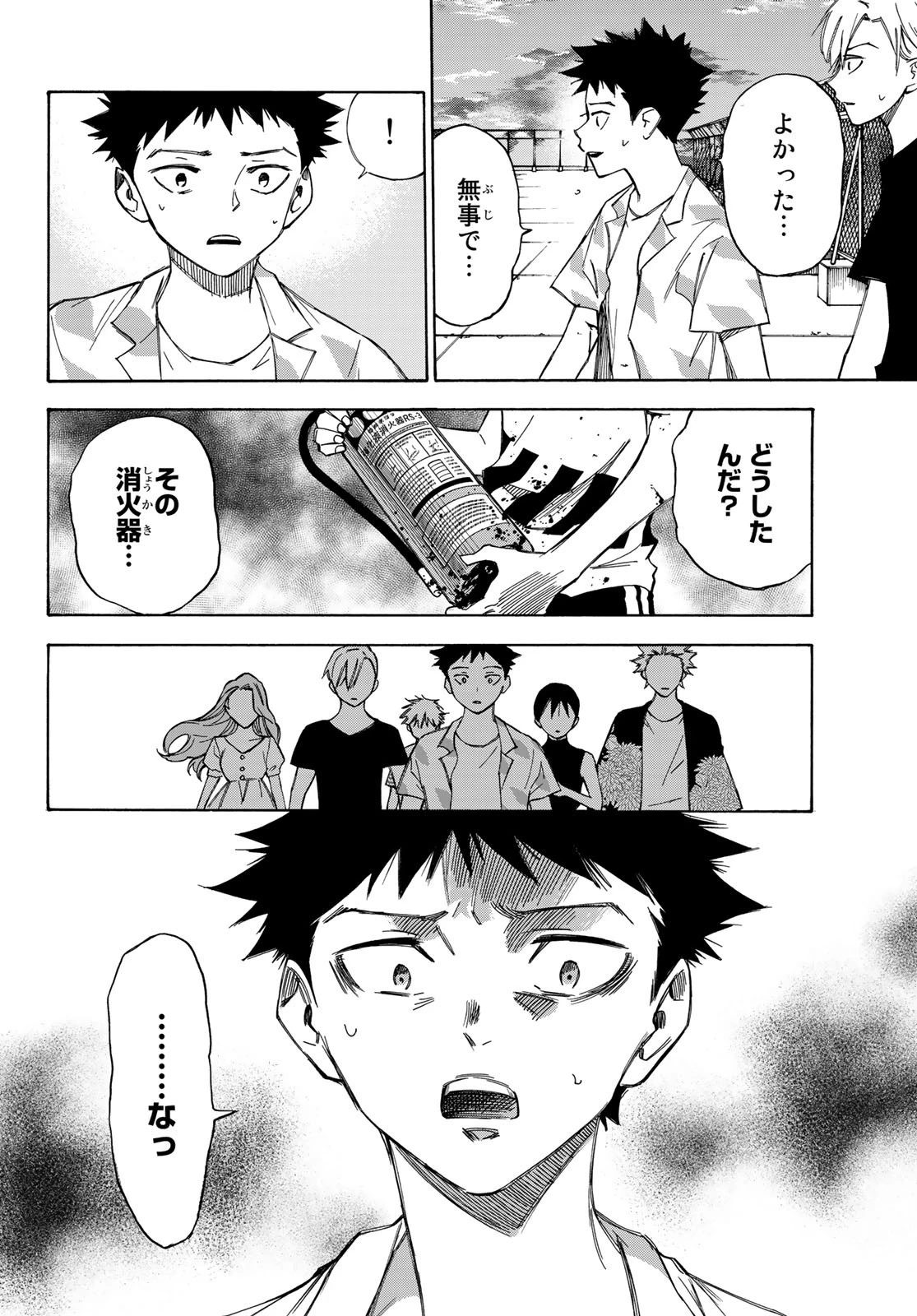 なれの果ての僕ら 第28話 - 10
