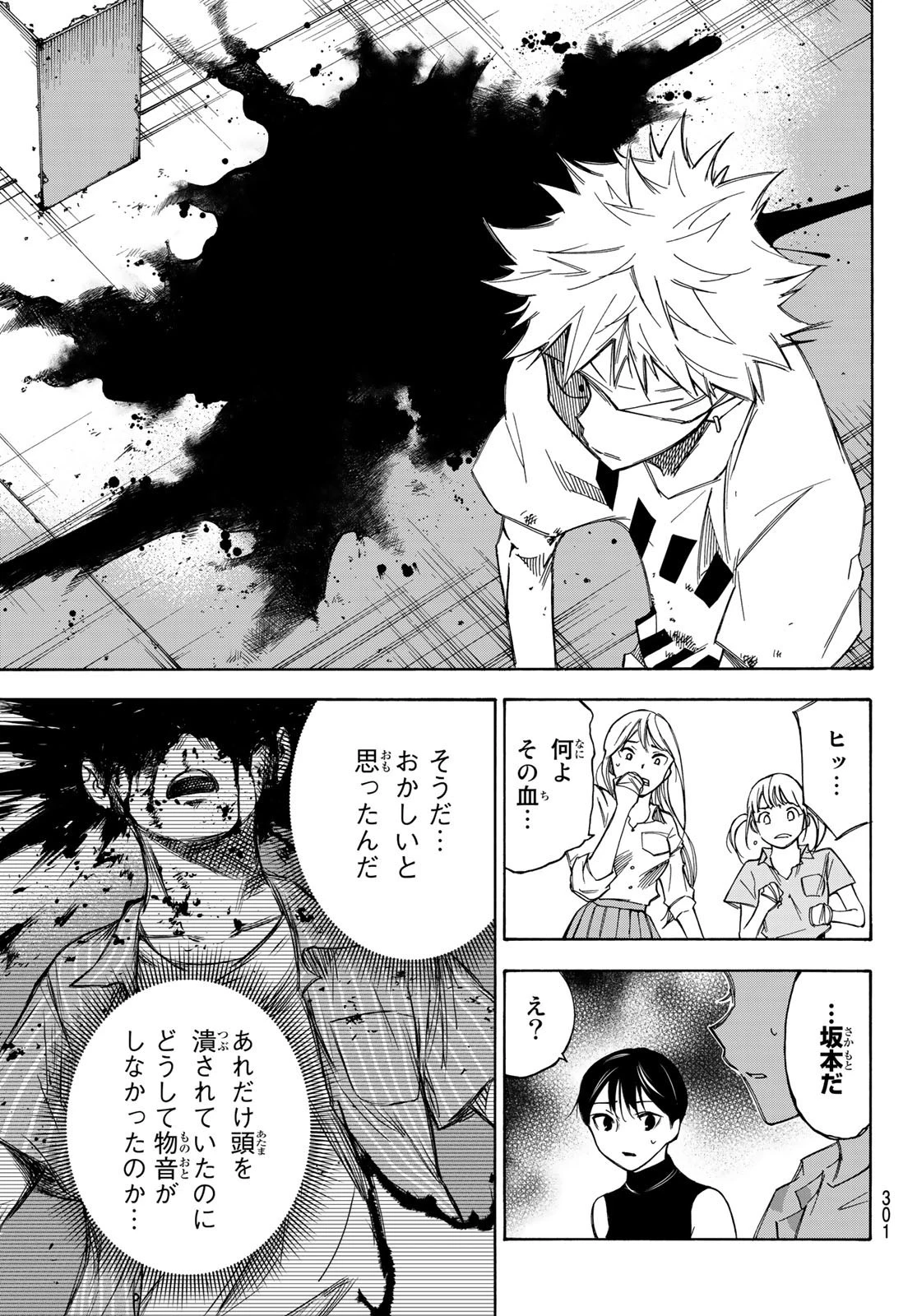 なれの果ての僕ら 第28話 - 11