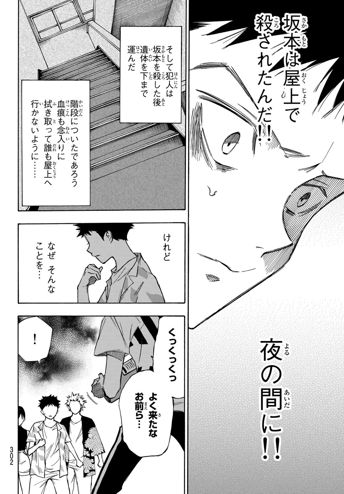 なれの果ての僕ら 第28話 - 12