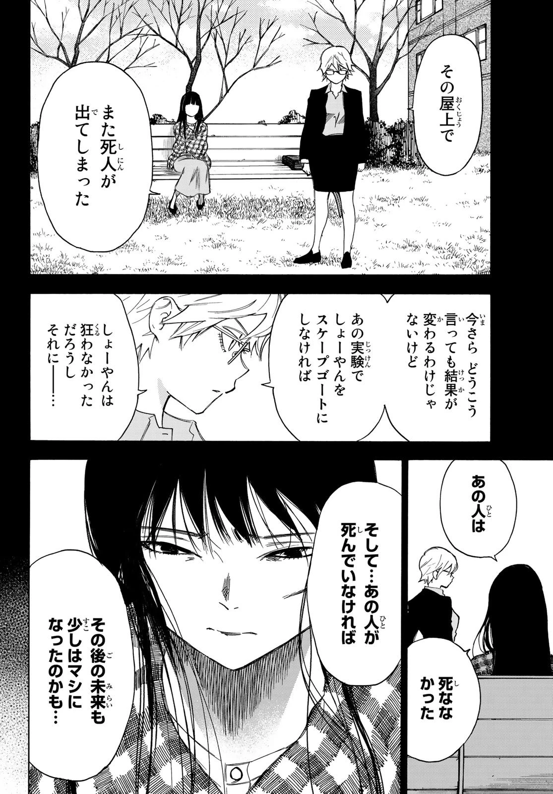 なれの果ての僕ら 第28話 - 14