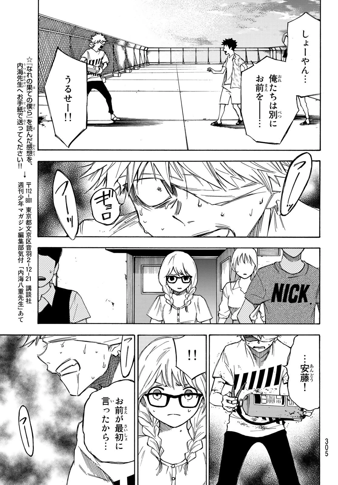 なれの果ての僕ら 第28話 - 15