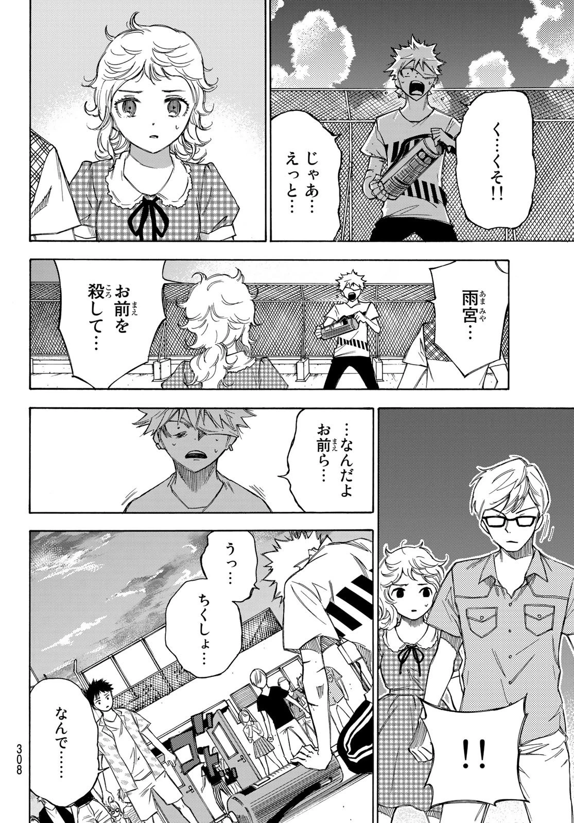 なれの果ての僕ら 第28話 - 18