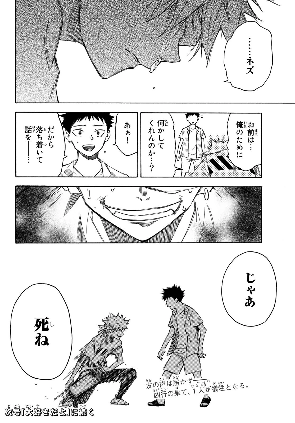 なれの果ての僕ら 第28話 - 20