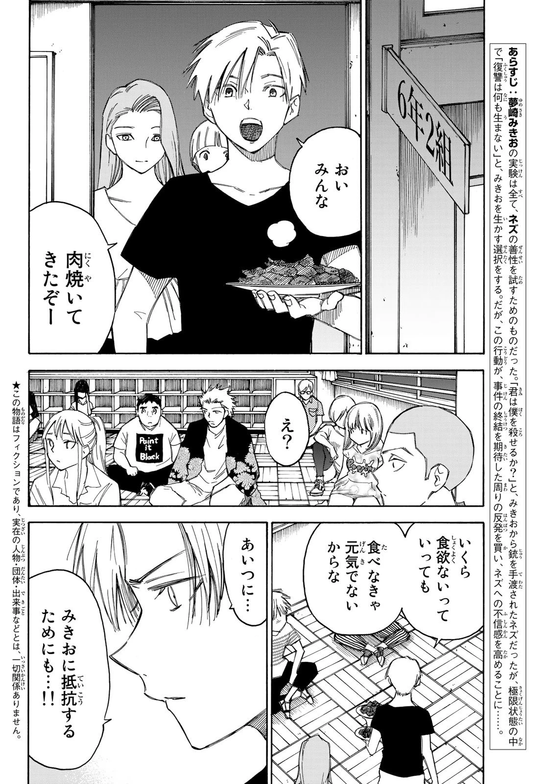 なれの果ての僕ら 第34話 - 2