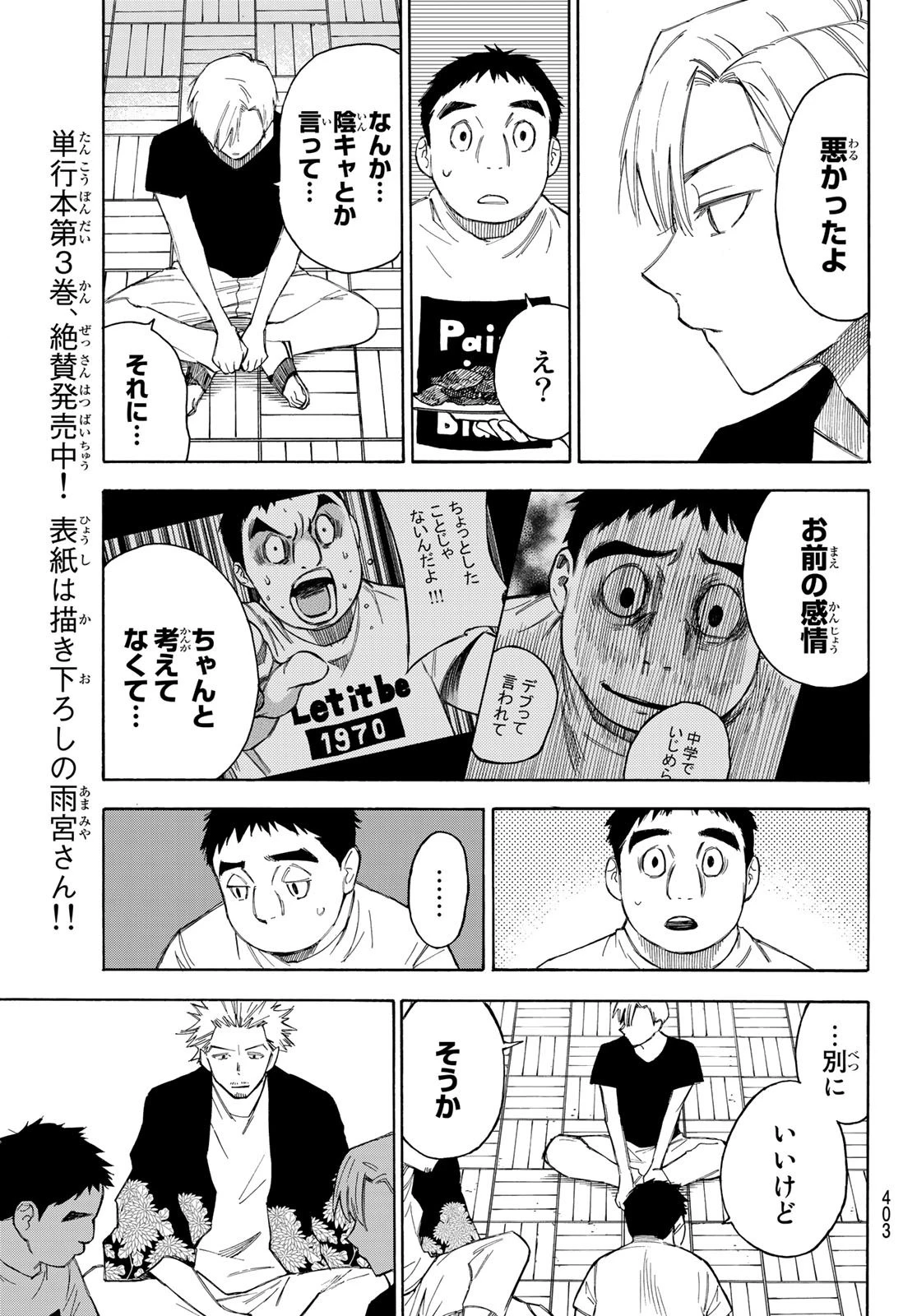 なれの果ての僕ら 第34話 - 5