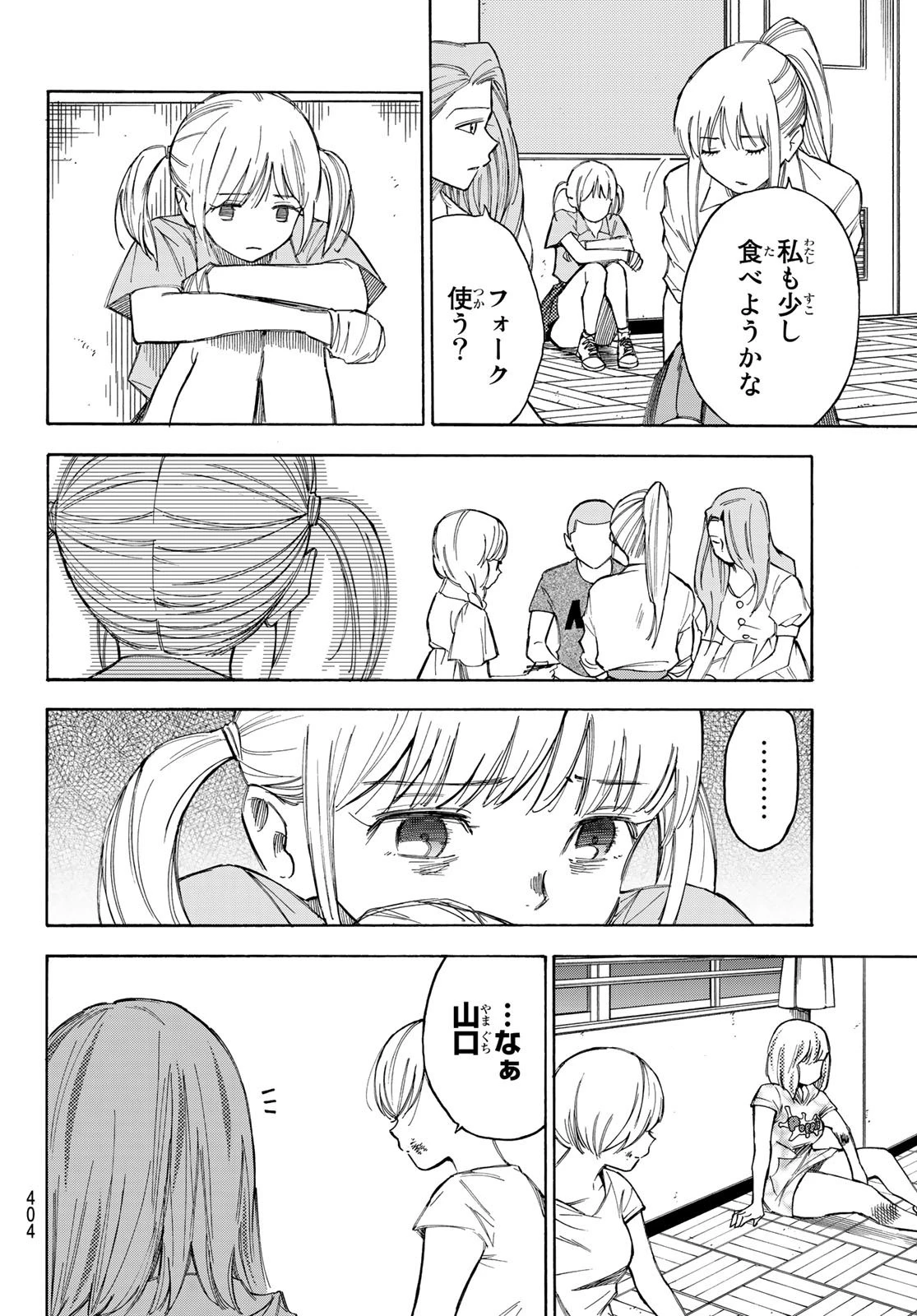 なれの果ての僕ら 第34話 - 6