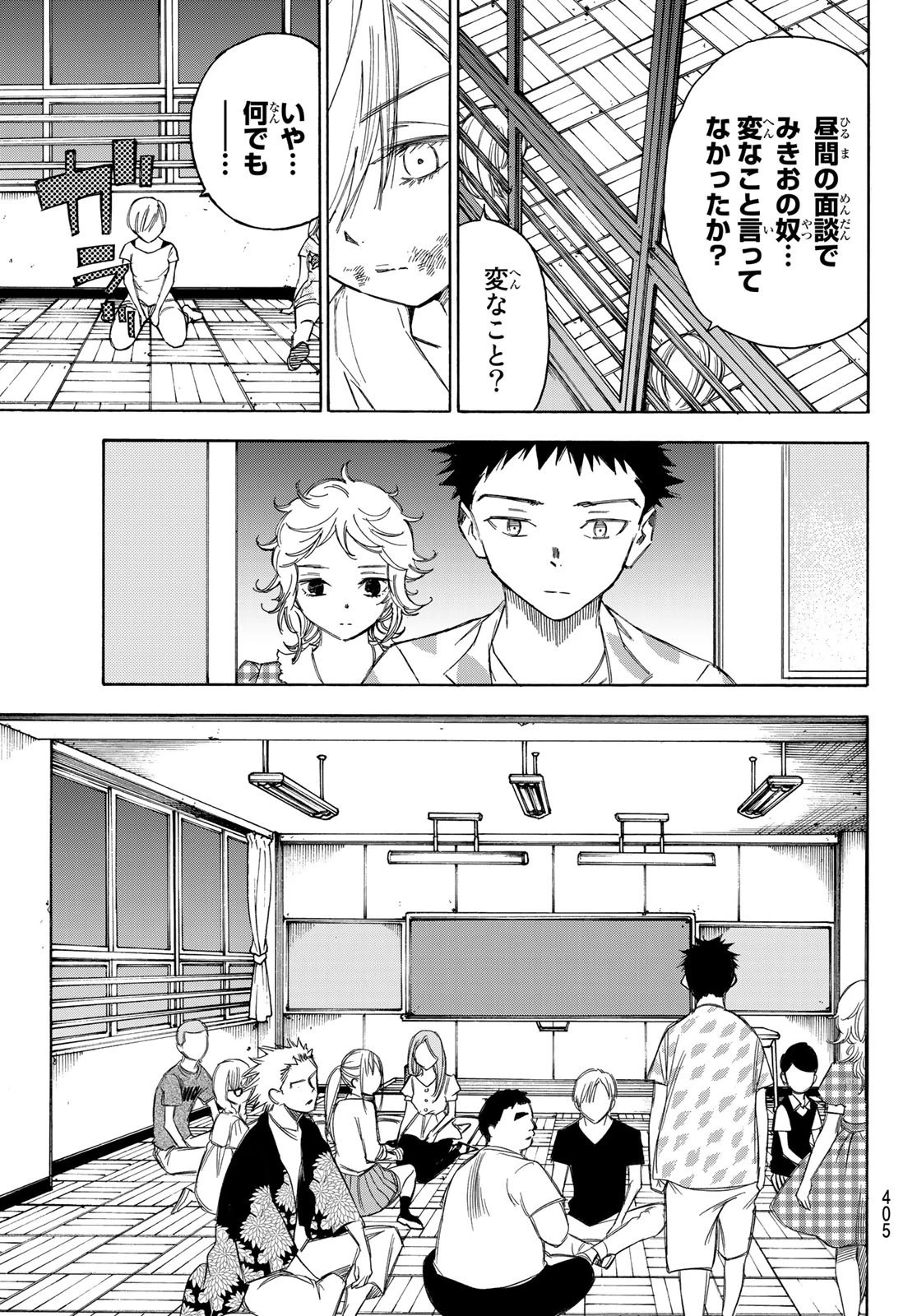 なれの果ての僕ら 第34話 - 7