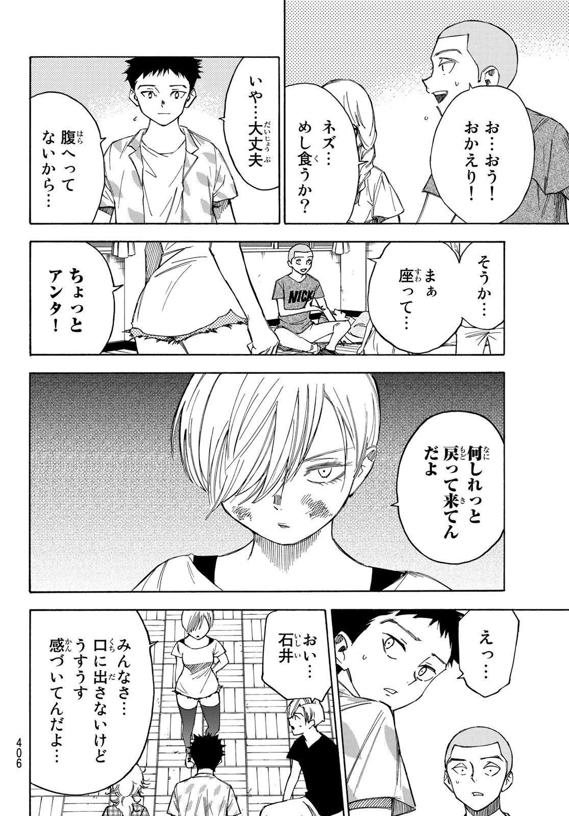 なれの果ての僕ら 第34話 - 8