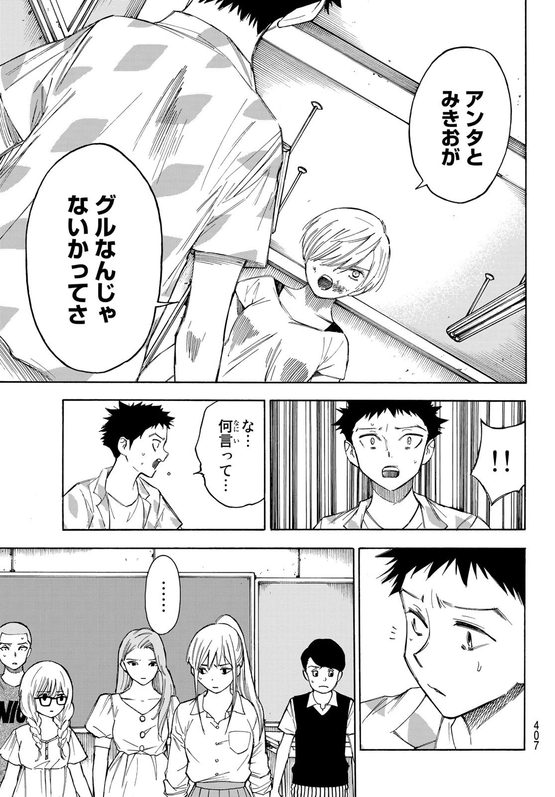 なれの果ての僕ら 第34話 - 9
