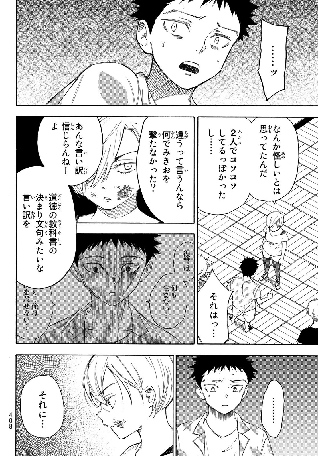 なれの果ての僕ら 第34話 - 10