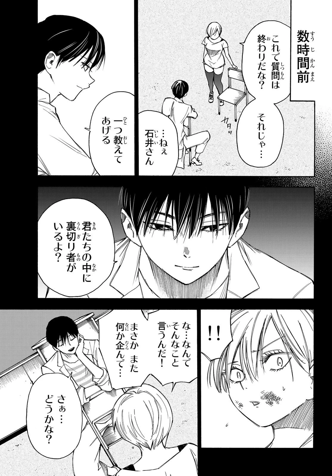 なれの果ての僕ら 第34話 - 11