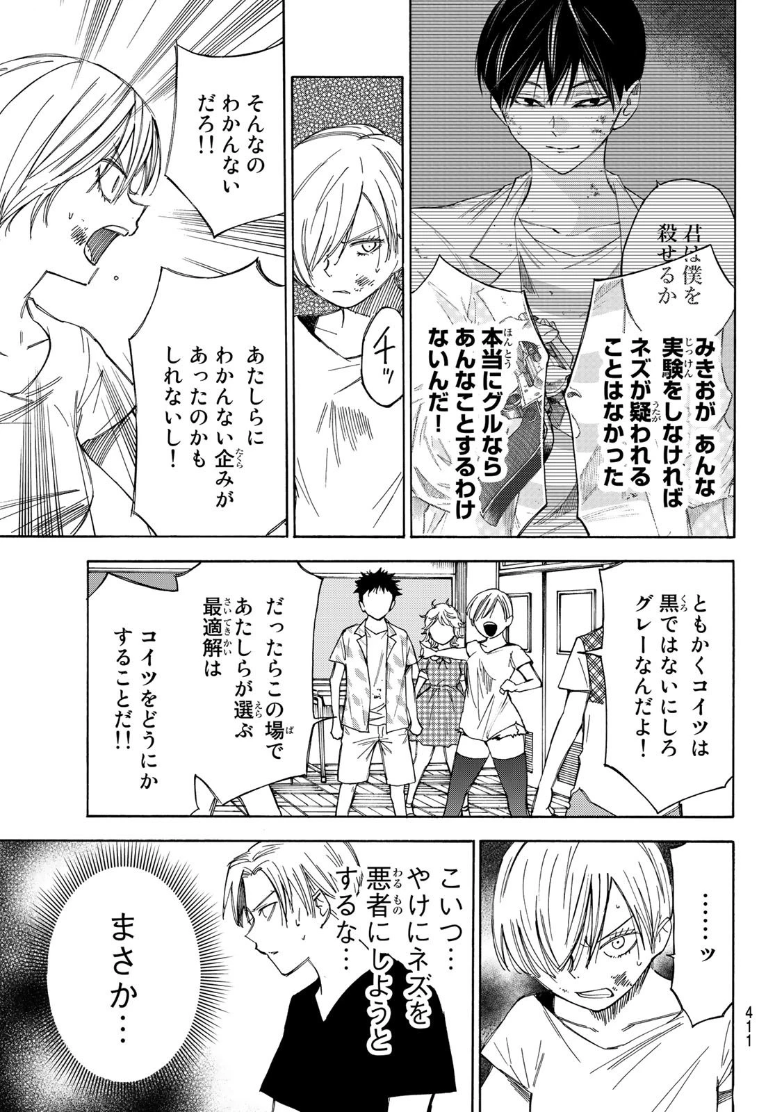 なれの果ての僕ら 第34話 - 13