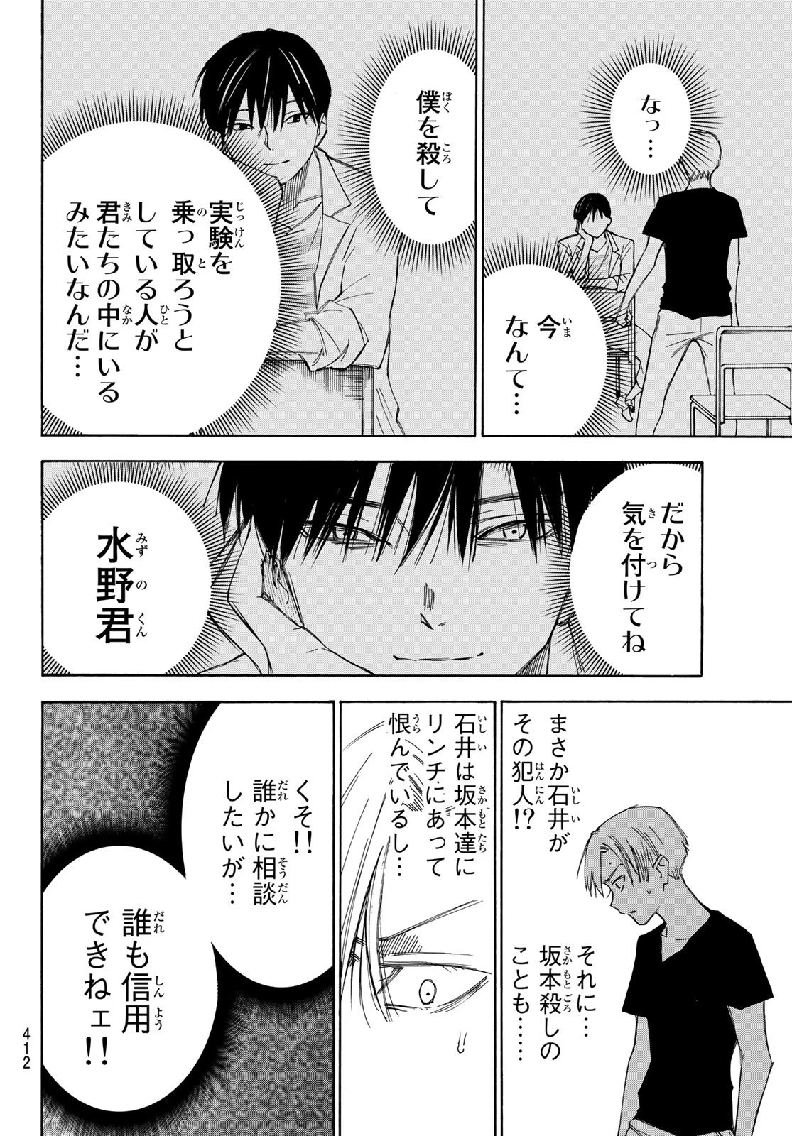 なれの果ての僕ら 第34話 - 14